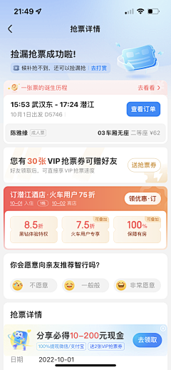 l云破月采集到差旅-智行