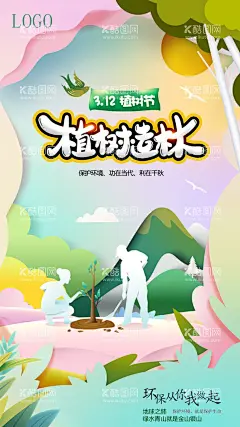 植树节  - 源文件下载【酷图网】植树节,植树造林,种树,燕子,青山绿水,动画风,可爱风,海报,