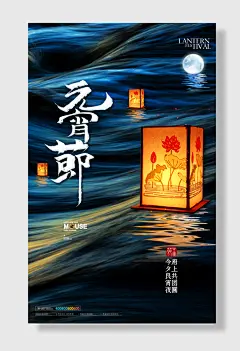 竖版款元宵海报元宵节
