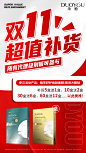 平面约设计：sdxc0006 活动图  活动海报  微商海报 发圈图 福利海报 限时秒杀活动  赠送活动 活动文案 双十一海报 双11活动海报
