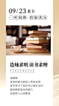 简约图文风秋分教育通用日签
