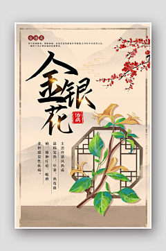 大气插画风金银花中药材宣传海报-众图网