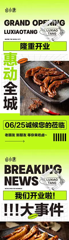 卤味新店开业活动海报-源文件
