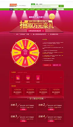 返利邦加油双12抽万元豪礼psd素材下载#JS淘宝促销海报##淘宝素材#