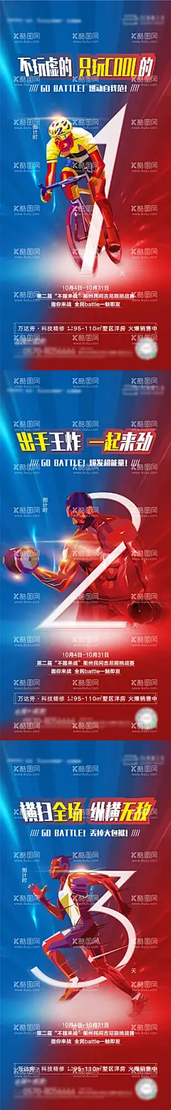 活动倒计时  - 源文件下载【酷图网】海报,地产,活动,倒计时,冲刺,竞技,对抗,酷炫,