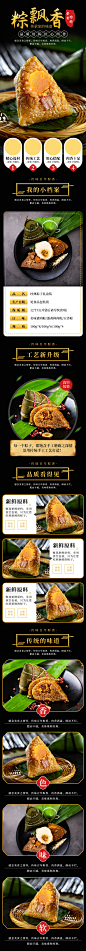 电商淘宝端午节粽子肉粽食品详情页-众图网