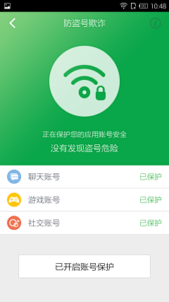 Sunsting采集到APP-安全卫士