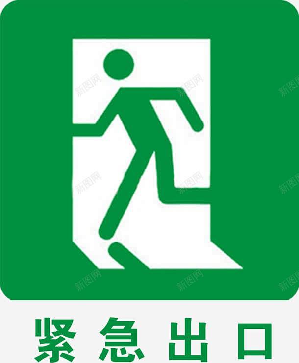 安全出口图标