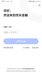 Web Sign Up sign in 登录页 注册页 网页 网站 web APP UI 重置密码 第三方登录 京东金融