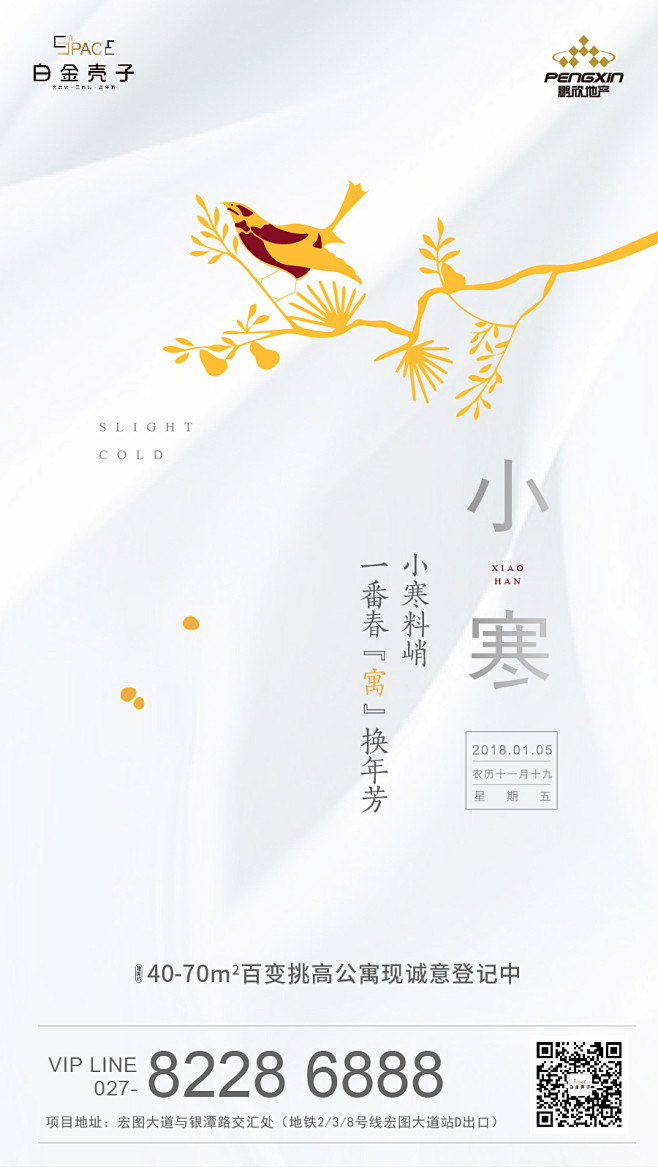 20180104_白金壳子小寒飞机稿-0...