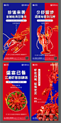 地产小龙虾活动系列海报-源文件