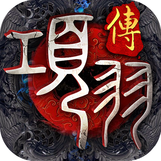 项羽传