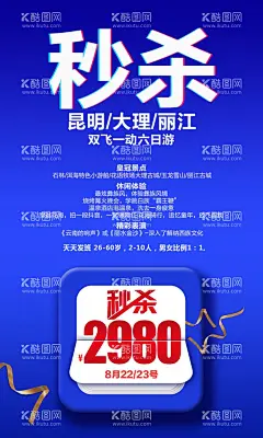 直播秒杀  - 源文件下载【酷图网】特价甩卖,特价促销,秒杀促销展板,全场秒杀,限时,秒杀,限时秒杀,限时抢购,秒杀限时抢购,特价秒杀,特价,秒杀海报,秒杀广告,疯狂秒杀,限量秒杀,秒杀价,秒杀全场,秒杀设计,秒杀促销,秒杀促销海报,秒杀活动海报,秒杀展板,秒杀背景,秒杀活动展板,秒杀促销广告