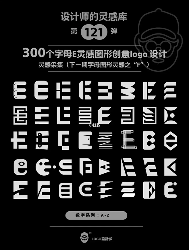 灵感采集 ️300个字母E元素图形logo设计分享