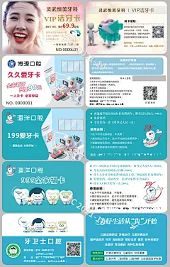 口腔洁牙会员贵宾尊享VIP卡牙科诊所医院PVC名片儿童爱牙卡双面-淘宝网