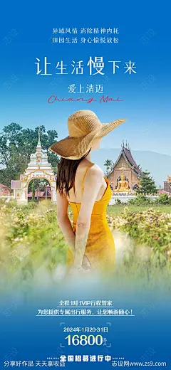 爱上清迈旅游海报-源文件-志设网-zs9.com