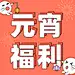 元宵节节日促销公众号次图
