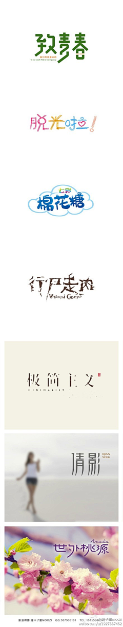 吃榴莲很开心采集到字体设计