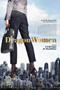 女强人 Dragon Women 海报