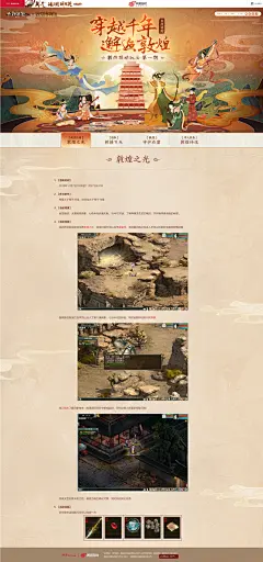 穿越千年，邂逅敦煌_敦煌玩法_《大话西游2经典版》官网