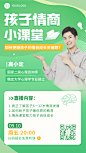 家庭教育直播讲师简约竖版海报