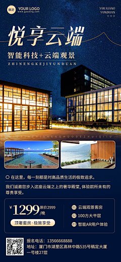 旅游出行酒店民宿促销活动宣传全屏竖版海报