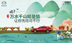 #端午# #闪屏# #欢迎页# #启动页# #引导页# #节日闪屏# #海报# #一汽马自达#