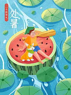 传统节气处暑海报模板