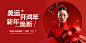 医美新年钜惠活动背景板-志设网-zs9.com