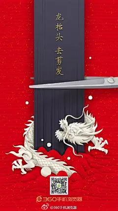二月二龙抬头，品牌主们一起从&quot;头&quot;开始。 | 梅花网