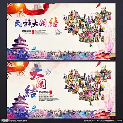 民族团结 民族团结展板 民族团结板报 加强民族团结 民族团结海报 民族团结背景 民族团结宣传 民族大团结 新疆民族团结 56个民族 少数民族 中国少数民族 各民族 五十六个民族 全国少数民族 民族团结广告 民族政策 党建展板 民族团结展架 民族团结背板 民族团结素材 人民代表大会 民族和谐 民族风