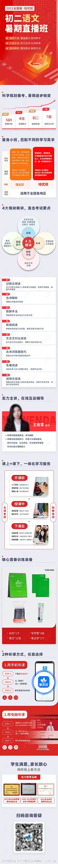 初二语文直播课海报长图-源文件-志设网-zs9.com
