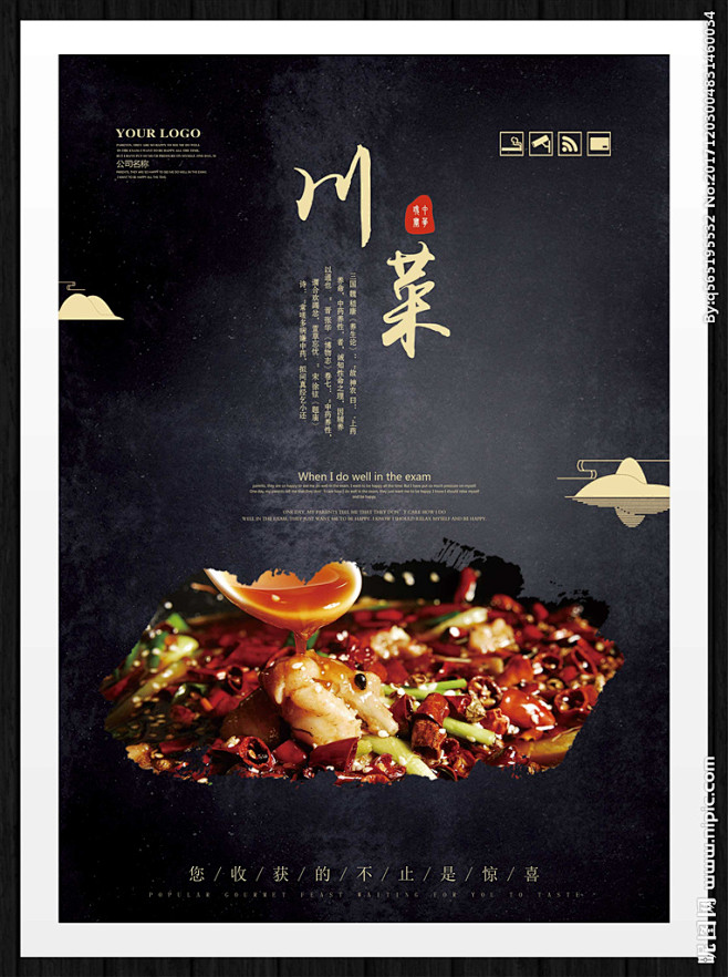 川菜 川菜馆图片 川菜馆宣传 美味川菜 川菜菜谱 特色川菜 川菜文化 