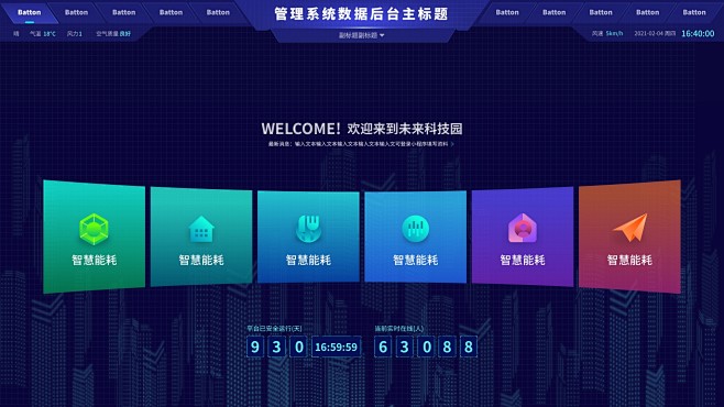 简约智慧物联网模块化后台管理系统UI首页