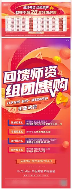 背景板 活动展板 公历节日 教师节 内购会 缤纷 插画