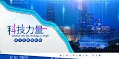 科技力量企业活动  - 源文件下载【酷图网】科技力量,企业,活动,宣传,海报,素材,