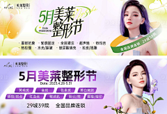 melodySixi采集到医美banner