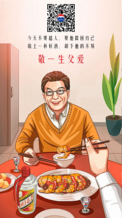 爷爷泡的半岛铁盒采集到父母亲节