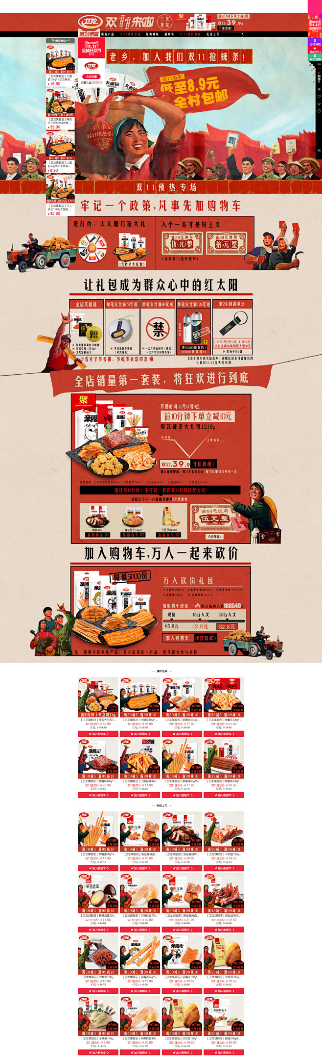 卫龙食品旗舰店-天猫活动页  #双十一承...