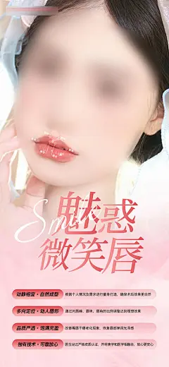 海报 医美 丰唇 填充 性感 模特 宣传