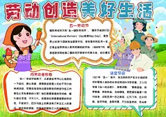 劳动节小报  - 源文件下载【酷图网】小学,学生,小学生,儿童,孩子,卡通,学校,学习,阅读,读书,小报,成长册,成长,档案,海报,电子报,电脑小报,