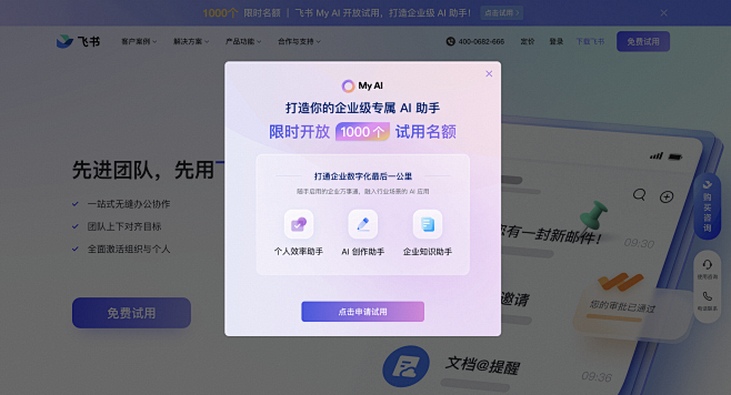 飞书弹窗