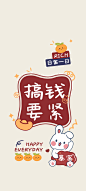 2023 搞钱要紧 暴富 新年 手机 壁纸_彼岸手机壁纸