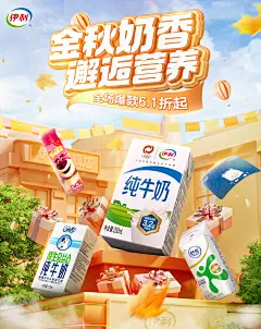@柒个李 采集-伊利秋季海报