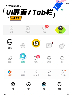 没头脑vx采集到APP-控件/底部bar/TAB/按钮图标