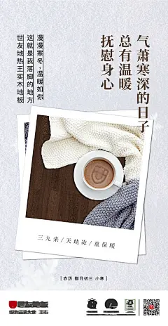 小寒节气海报 -享设计