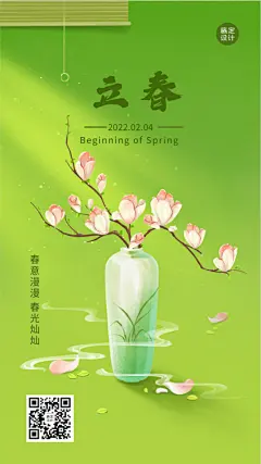 立春节气祝福手绘插画手机海报桃花_设计页－稿定设计