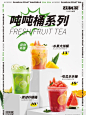 奶茶/果汁饮料创意海报设计