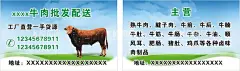 牛肉批发名片  - 源文件下载【酷图网】牛肉批发名片,牛肉名片,牛肉批发,牛名片,批发牛肉