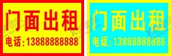 门面出租 【酷图网】店铺出租,店铺招租,旺铺招租,旺铺出租,商铺出租,商铺招租,门面招租,厂房招租,隆重招租,商场招租,招租,出租,招商,招商广告,黄金旺铺,